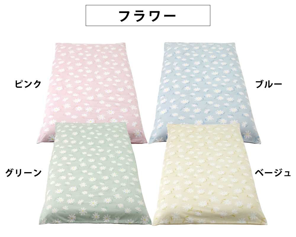 スイングシリーズのフラワー柄の敷布団カバー（ピンク、ブルー、グリーン、ベージュ）