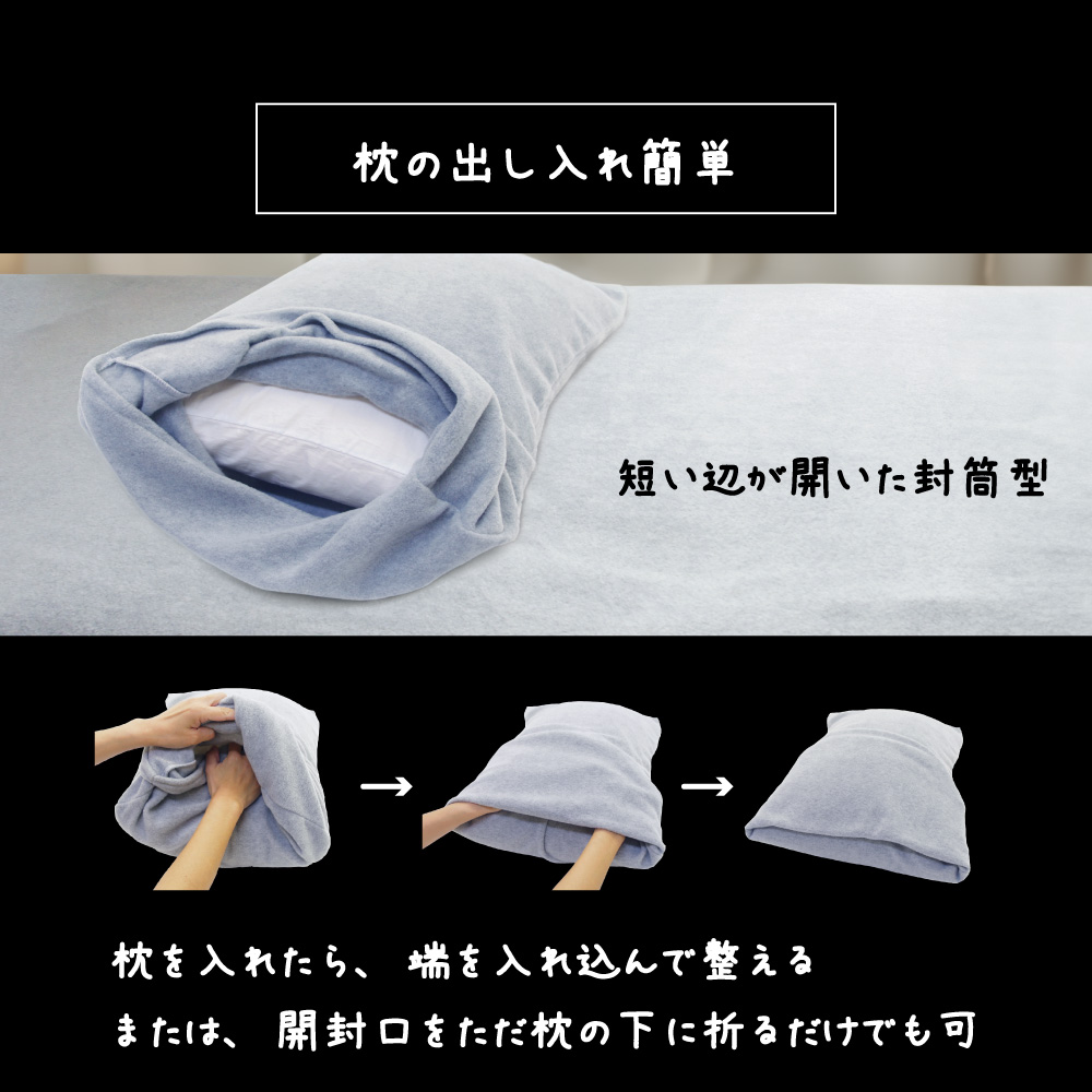 fre-futou2 枕カバーは短い辺が開いた封筒型で端を入れ込んで整えるだけで簡単