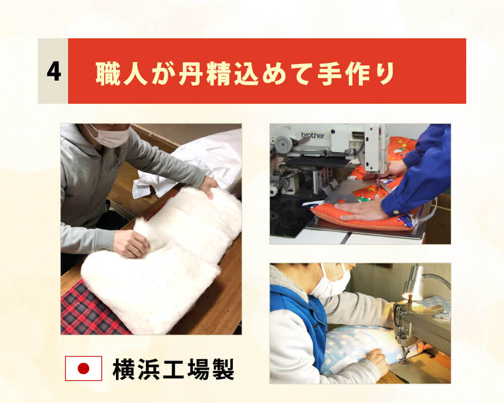 職人が丹精込めて手作りした防災頭巾は横浜工場製