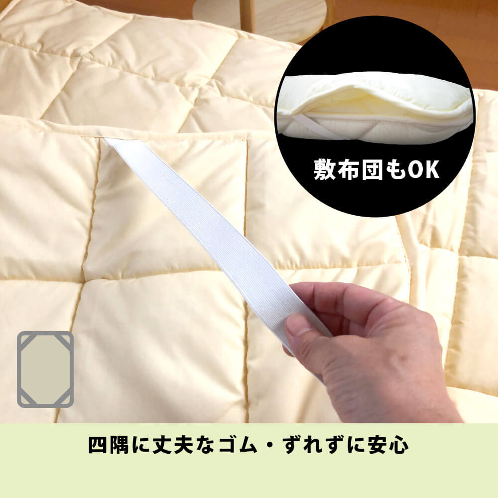 ベッドパッドは四隅に丈夫なゴム付きずれずに安心敷布団も使える