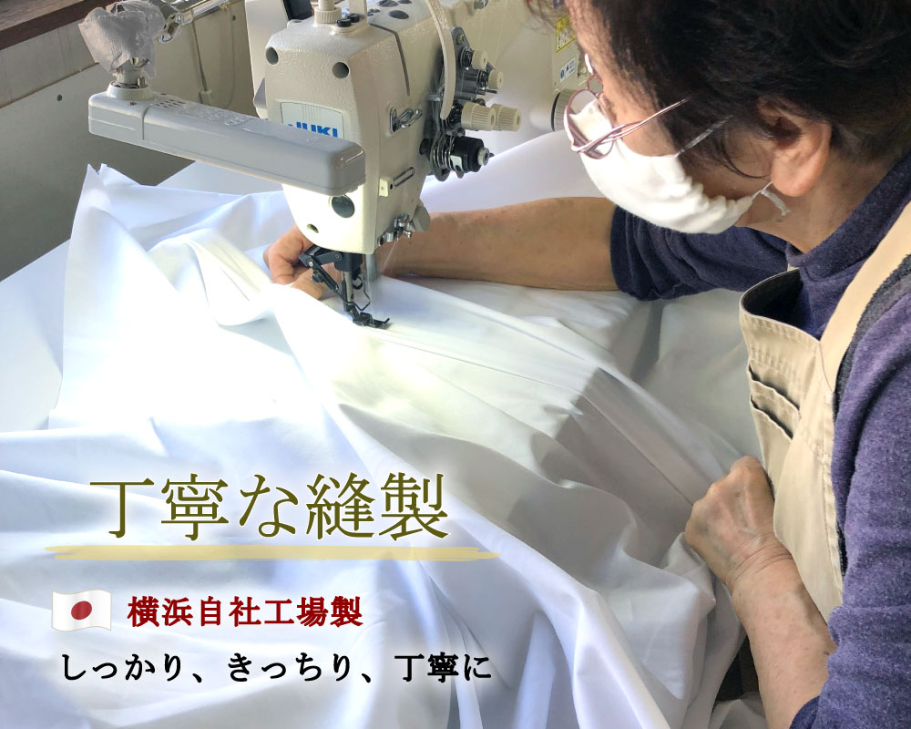 日本製の布団カバーとシーツは丁寧な縫製