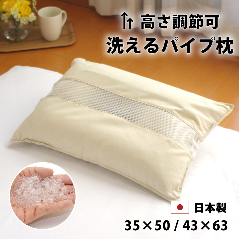 高さ調節できて丸洗い可能な日本製のディンプル枕35×50cmと43×63cm