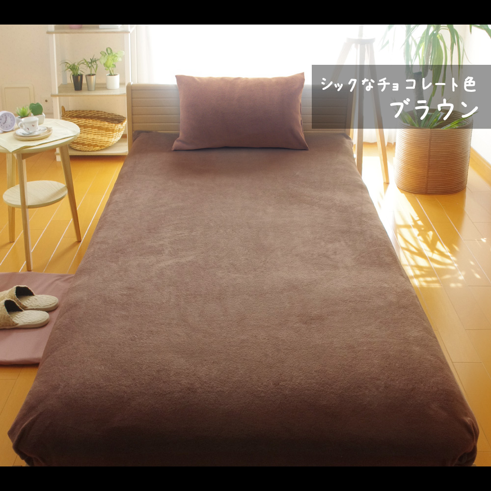 fre-col-box-br フリースのカバーとシーツのブラウン