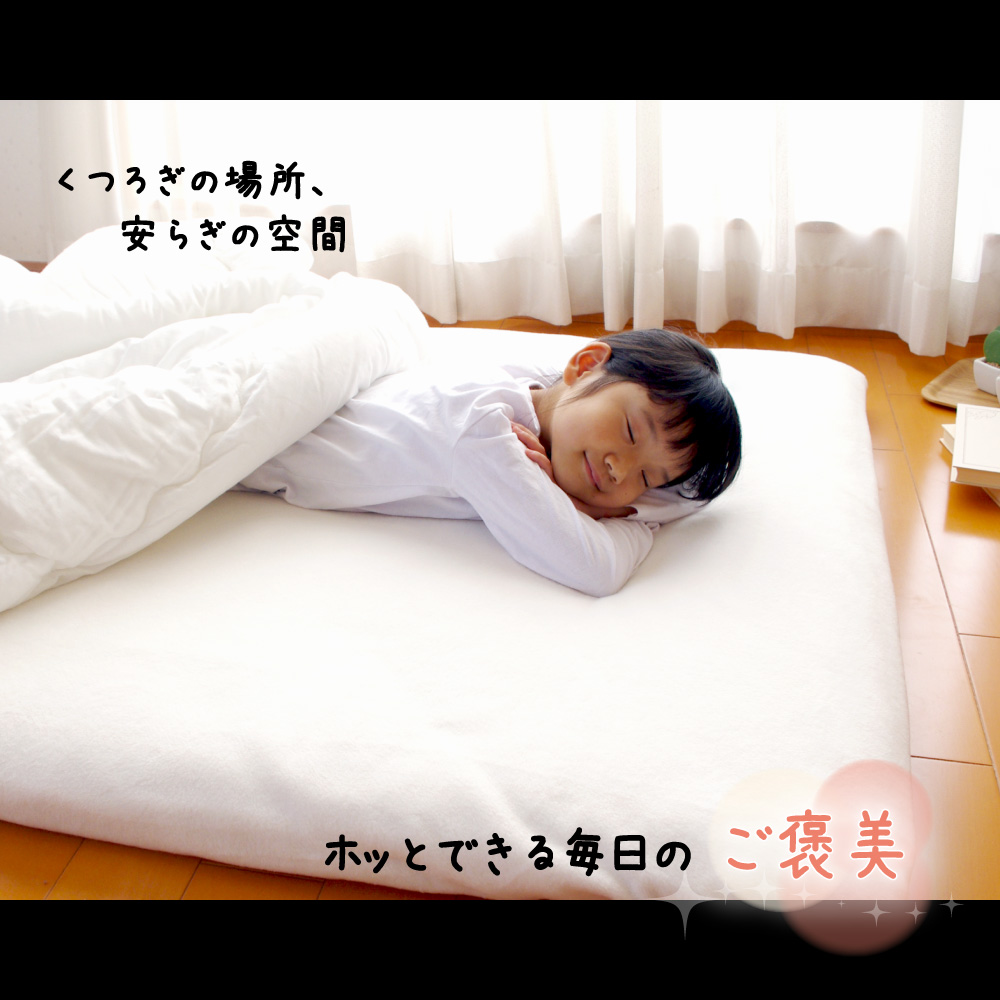 fre-kimi-v2 ホッとできるフリースのシーツ