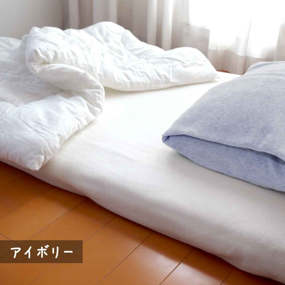 fre-sele-fla-iv ゲレンデみたいな粉雪色のアイボリーのフリースのシーツ