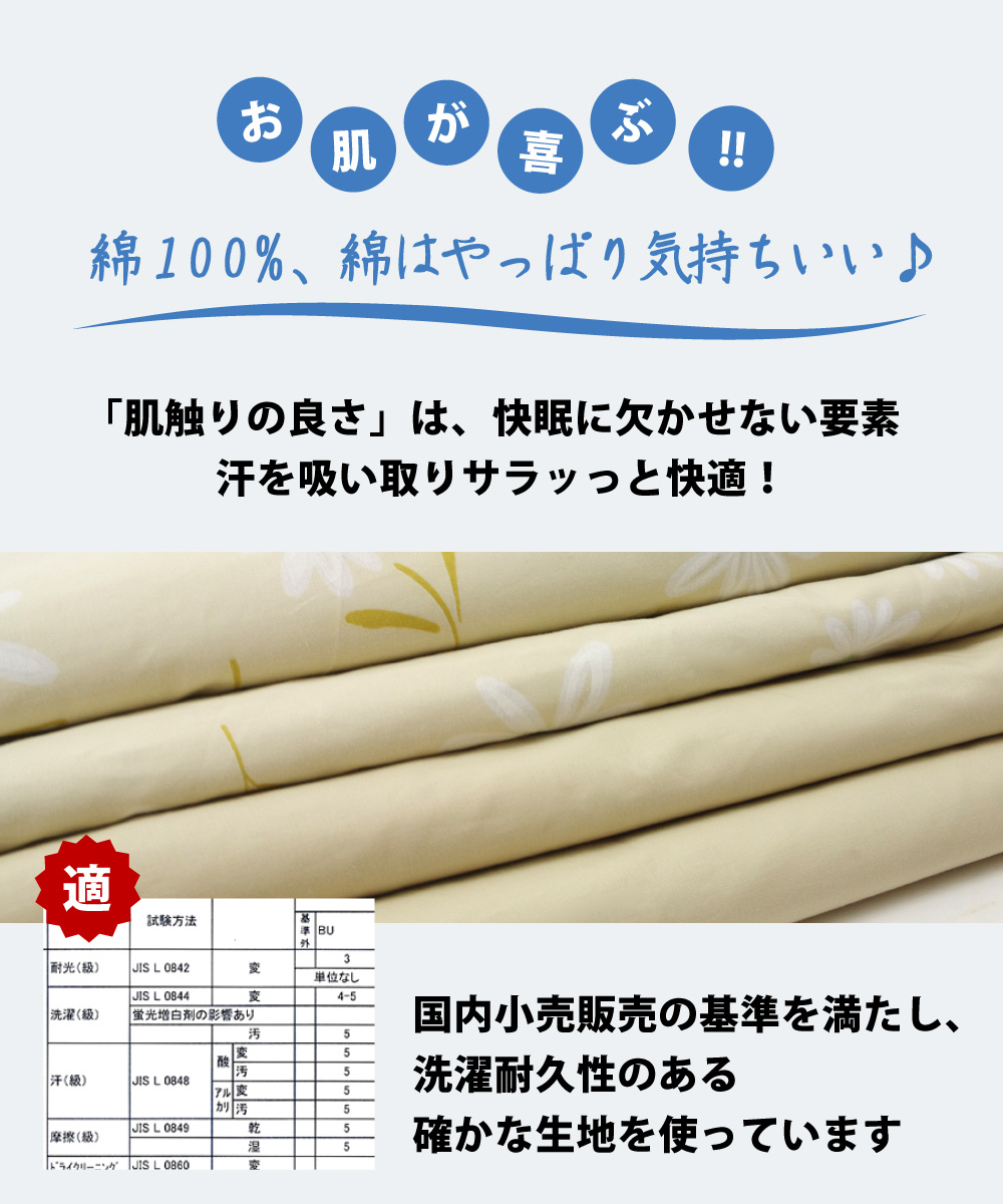 swi-cotton9 検査基準をクリアした確かな生地で気持ちの良い綿100%のスイングシリーズの布団カバーとシーツ