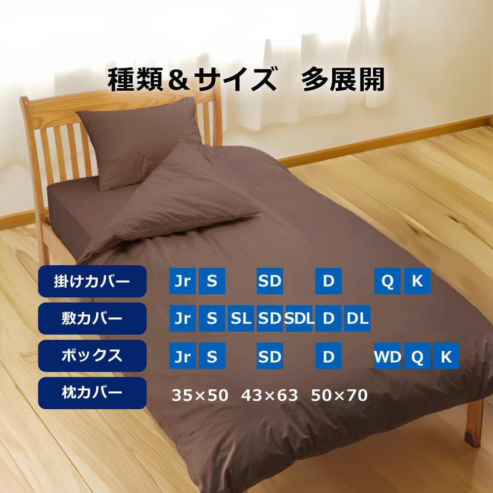 東洋紡アルファイン生地の布団カバーとシーツ