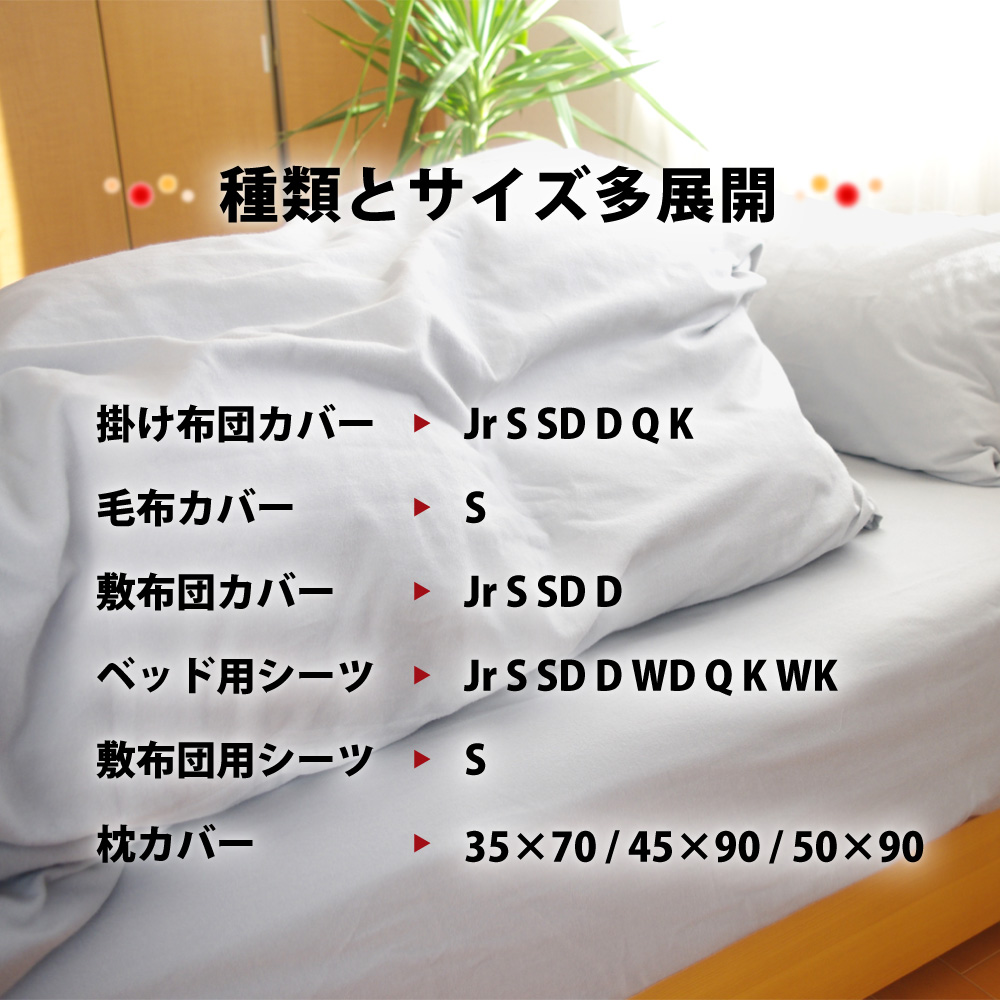 綿100%フランネルの布団カバーとシーツ