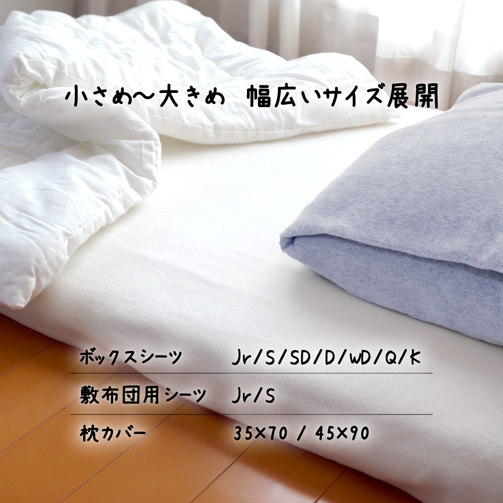 フリースの布団カバーとシーツ