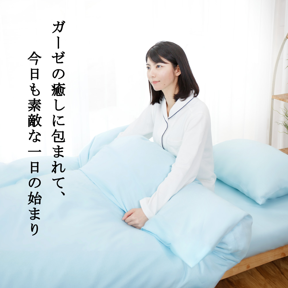 国産ガーゼの布団カバーとシーツ