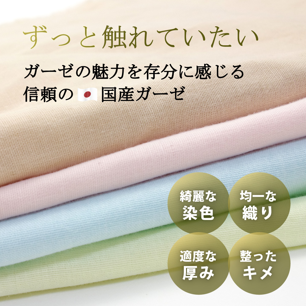 国産ガーゼの布団カバーとシーツ