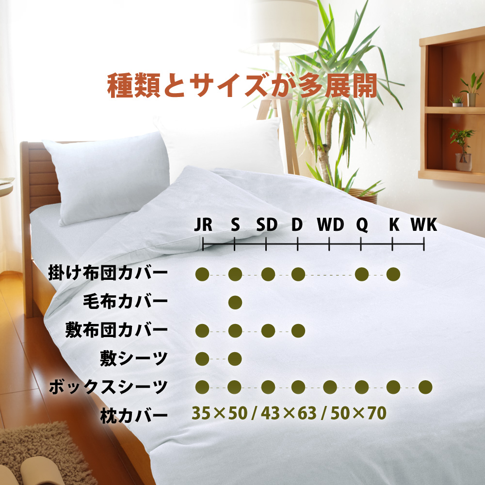 国産ガーゼの布団カバーとシーツ