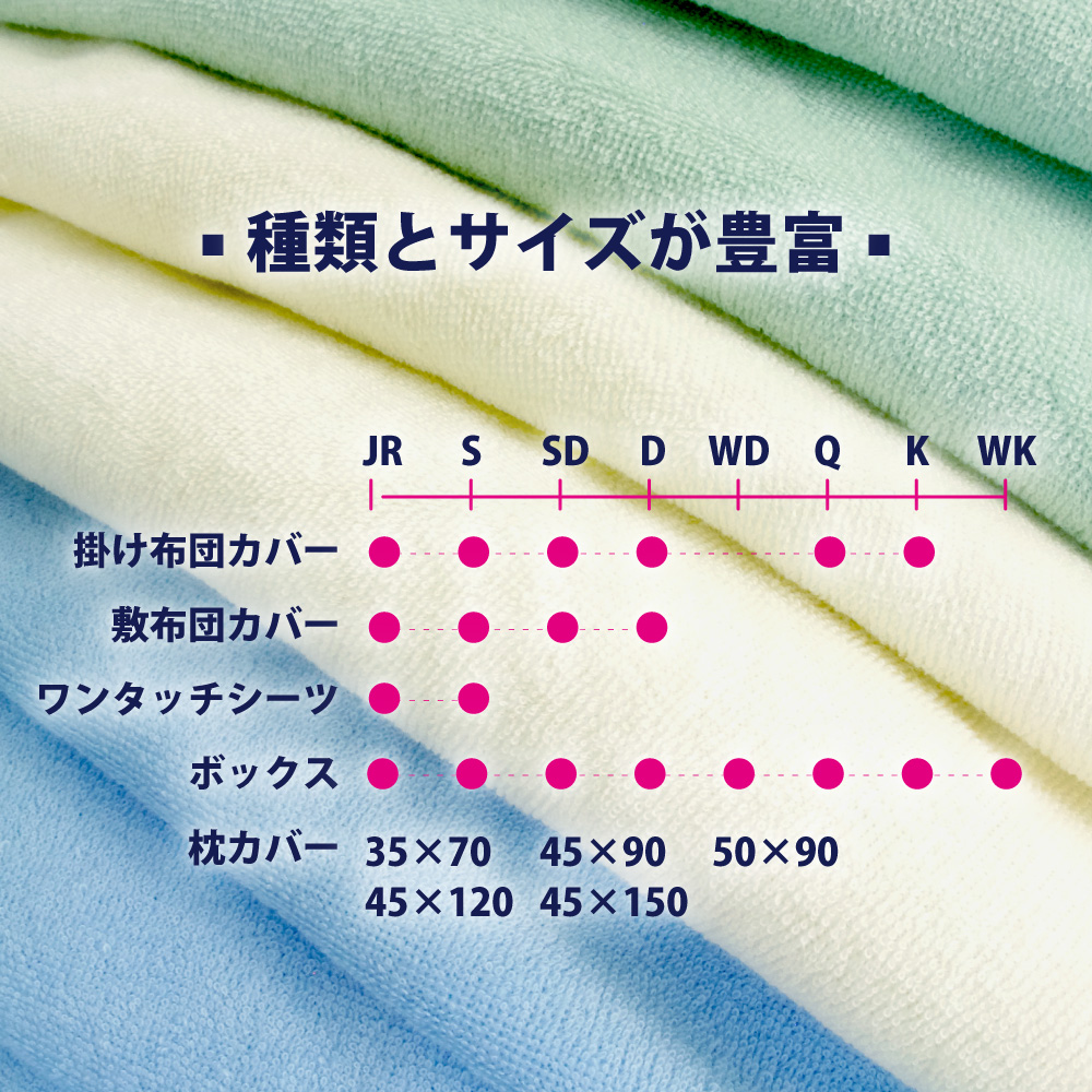 国産シンカーパイル生地の布団カバーとシーツ