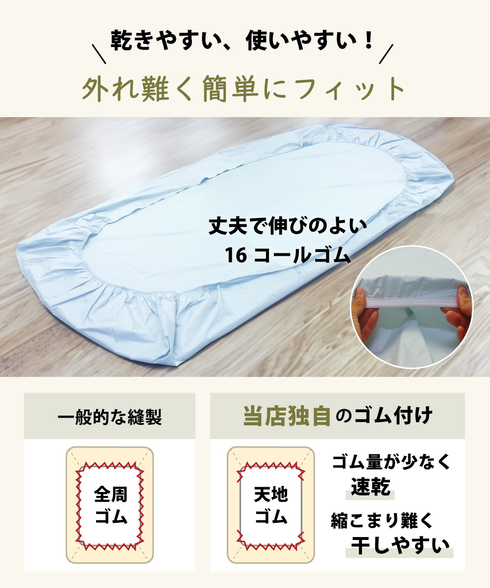 col-boxgomu8 ボックスシーツはほつれ難く天地にゴム付きでマットレスにフィット