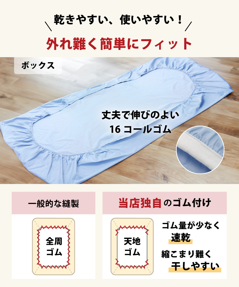 swe-boxgomu6 ボックスシーツは天地にゴム付きでマットレスにすっぽりフィット
