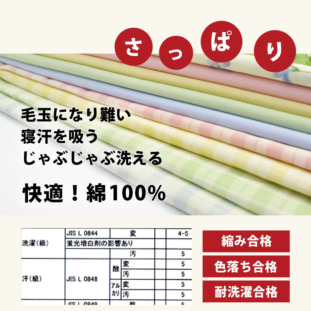 swe-kiji5 検査基準をクリアした確かな生地でさっぱりした綿100%の布団カバーとシーツ