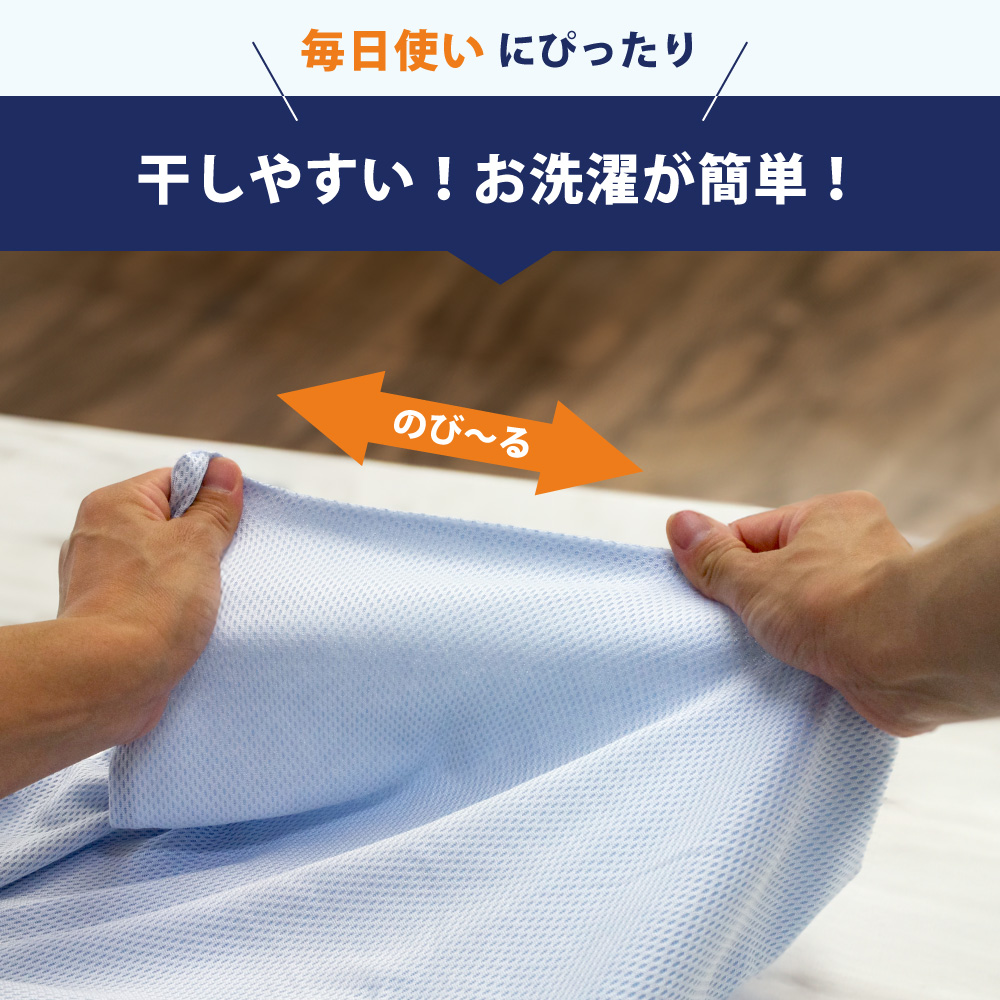 東レエアロタッシェの布団カバーとシーツは伸びの良い柔らか編み物で型崩れやシワになり難く干しやすい