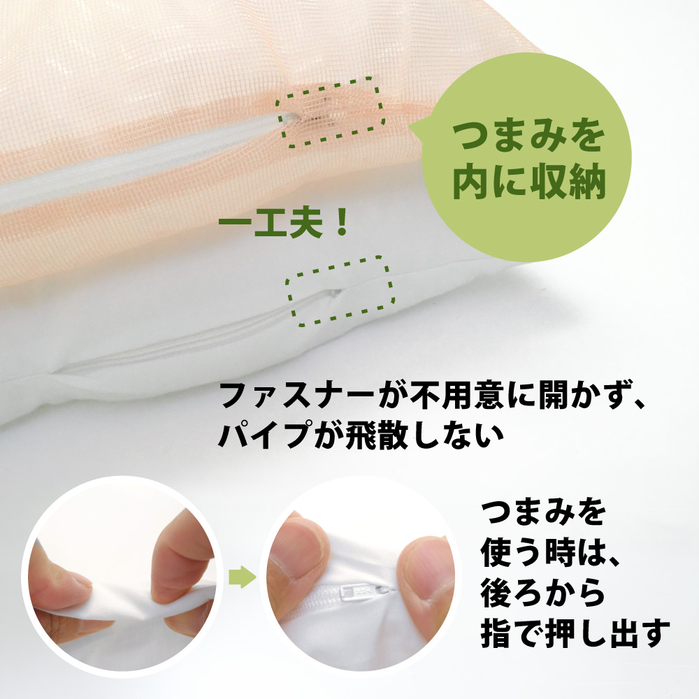 bip-fastener3 パイプ枕のファスナーのつまみは内側に収納