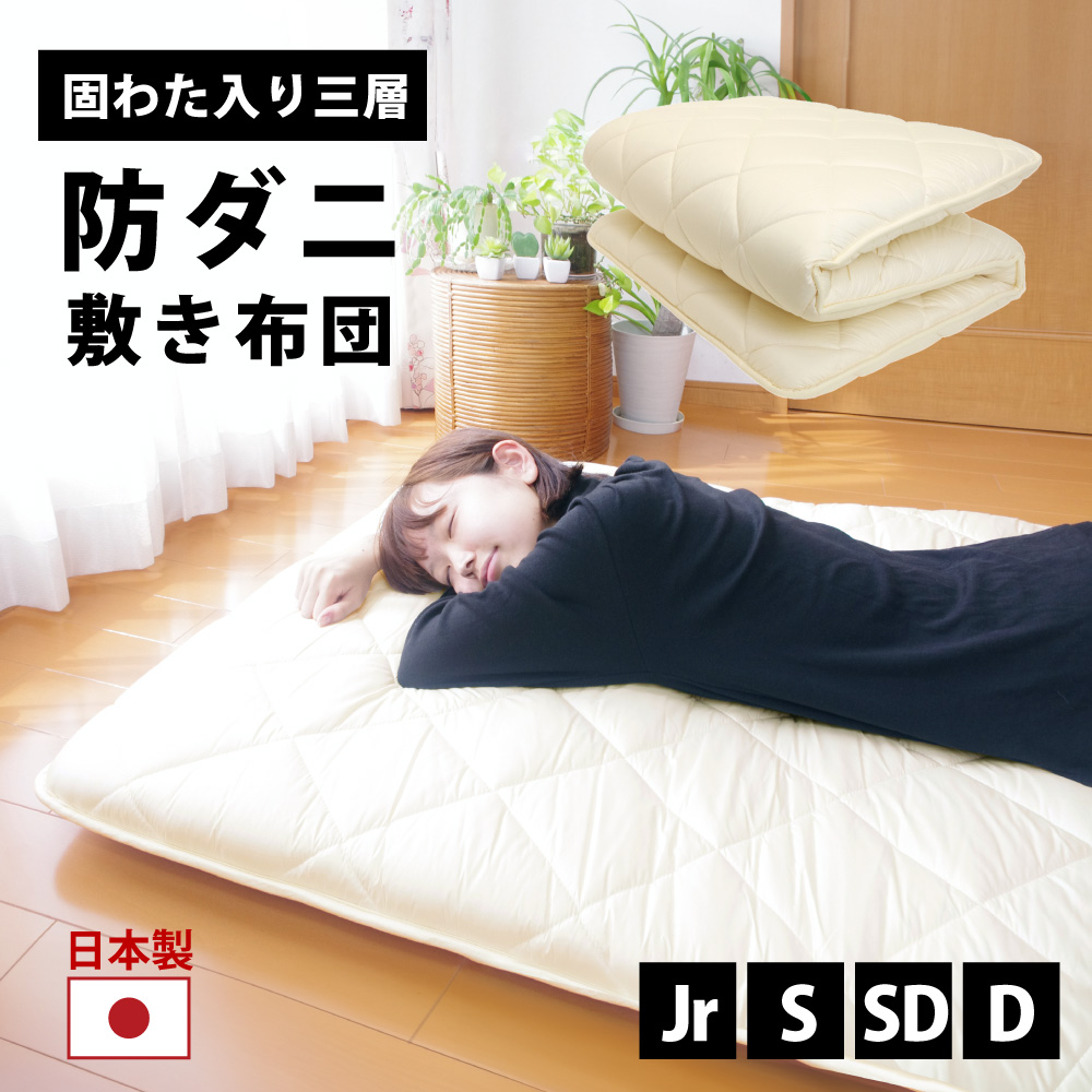 掛け布団・敷布団