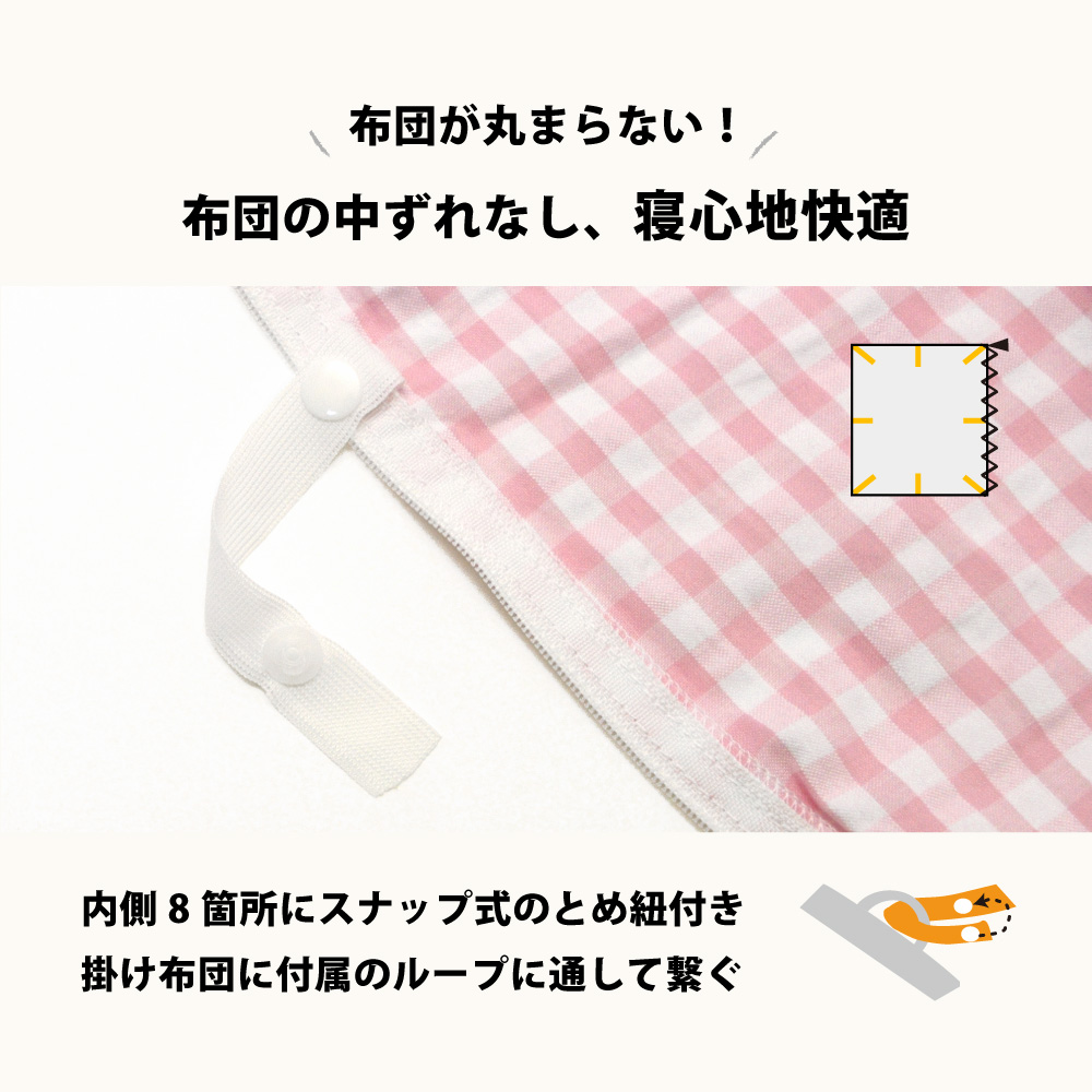 su-himo4 綿100%のサッカー生地の掛け布団カバーはとめ紐付きで布団がずれない