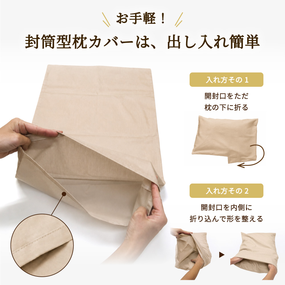 col-futou9 カラープラスシリーズの枕カバーは封筒型で枕の出し入れが簡単