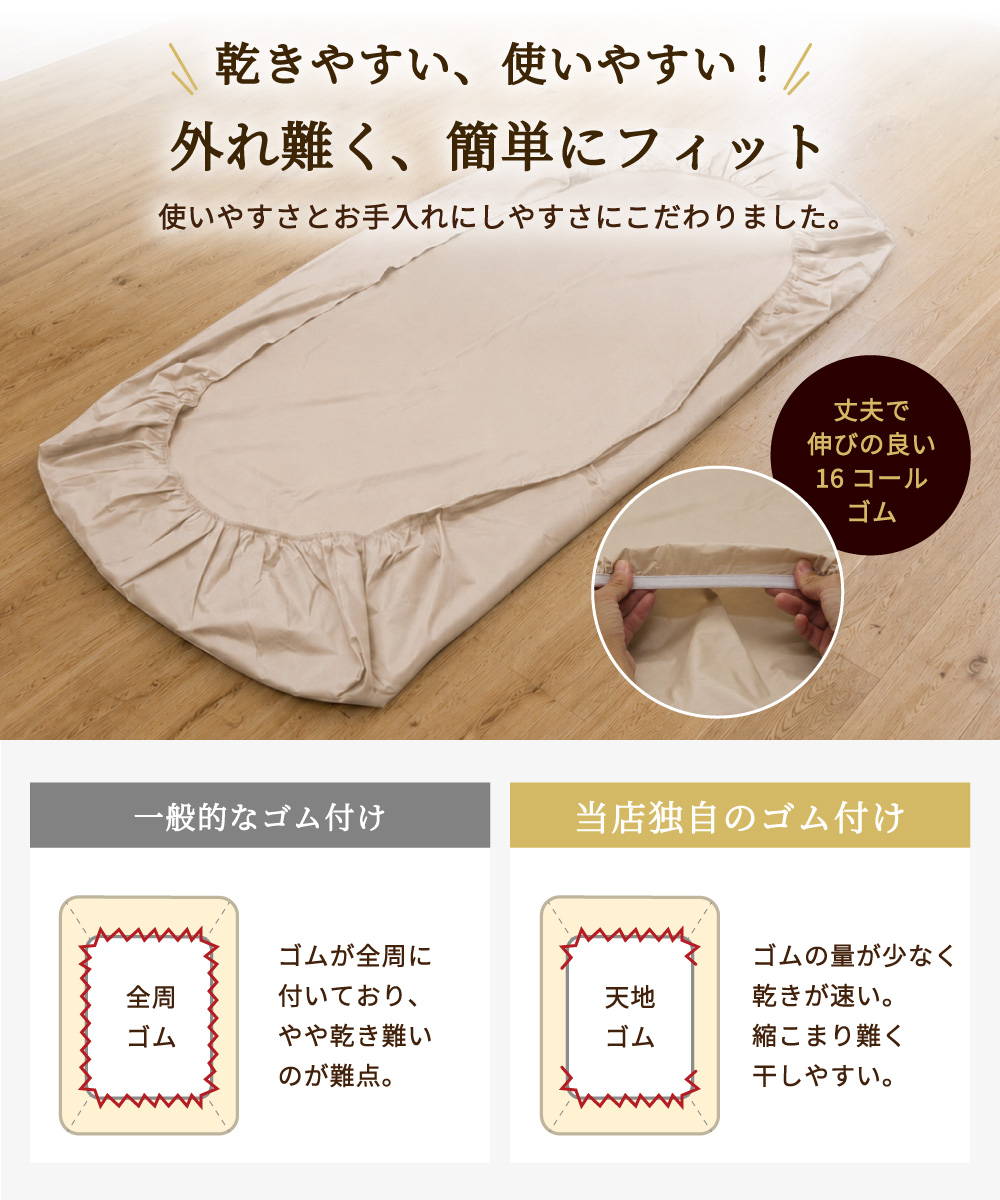 col-gomu9 ボックスシーツはほつれ難く天地にゴム付きでマットレスにフィット