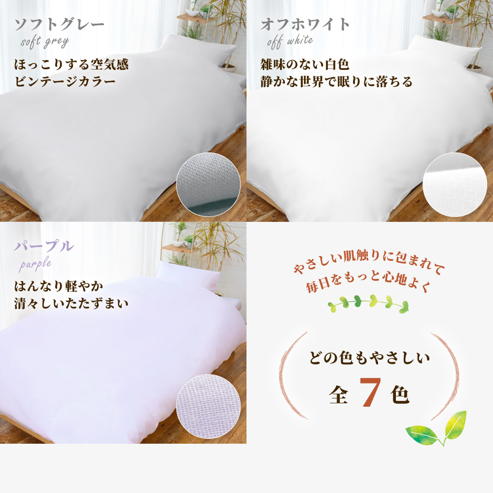 ga-iro-gywpu 国産二重ガーゼの布団カバーとシーツのグレーとホワイトとパープル