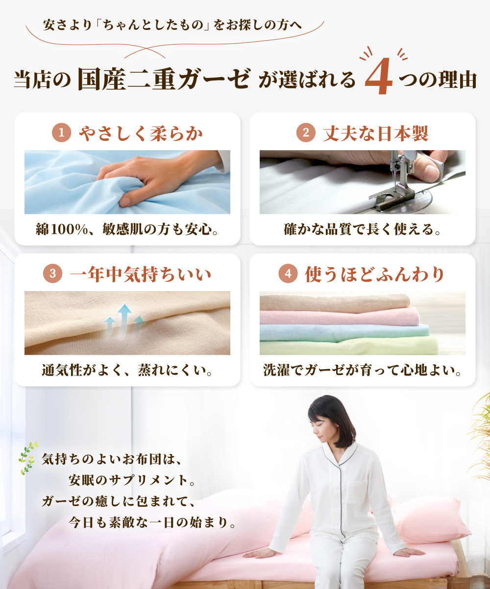 ga-sammary2 国産二重ガーゼの布団カバーとシーツが選ばれる理由