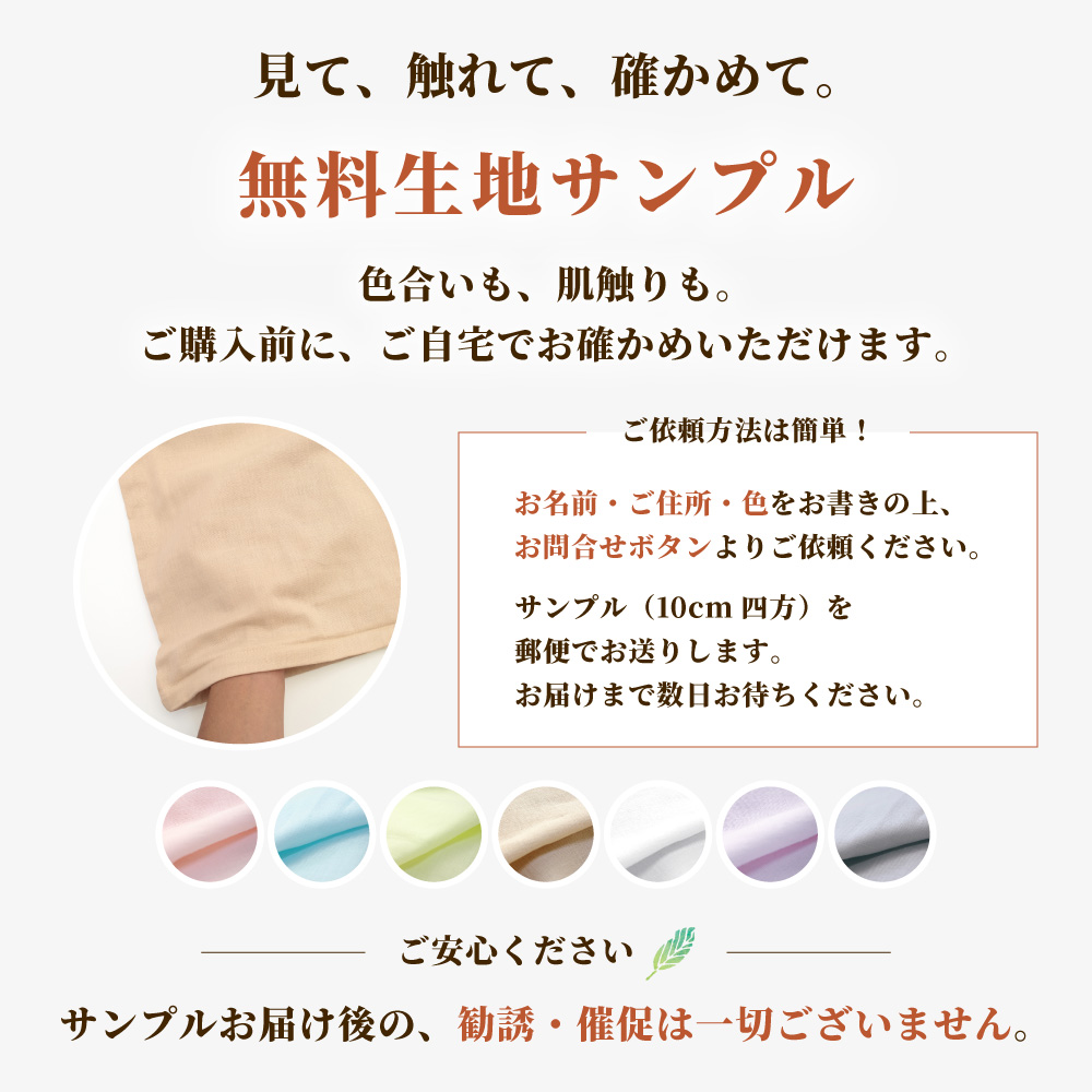 ga-sample2 二重ガーゼの生地サンプルあり