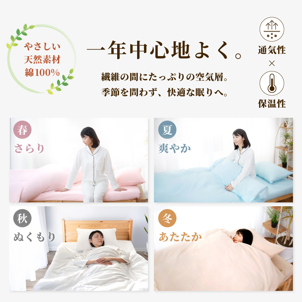 ga-season 通気性と保温性で一年中快適な二重ガーゼの布団カバーとシーツ