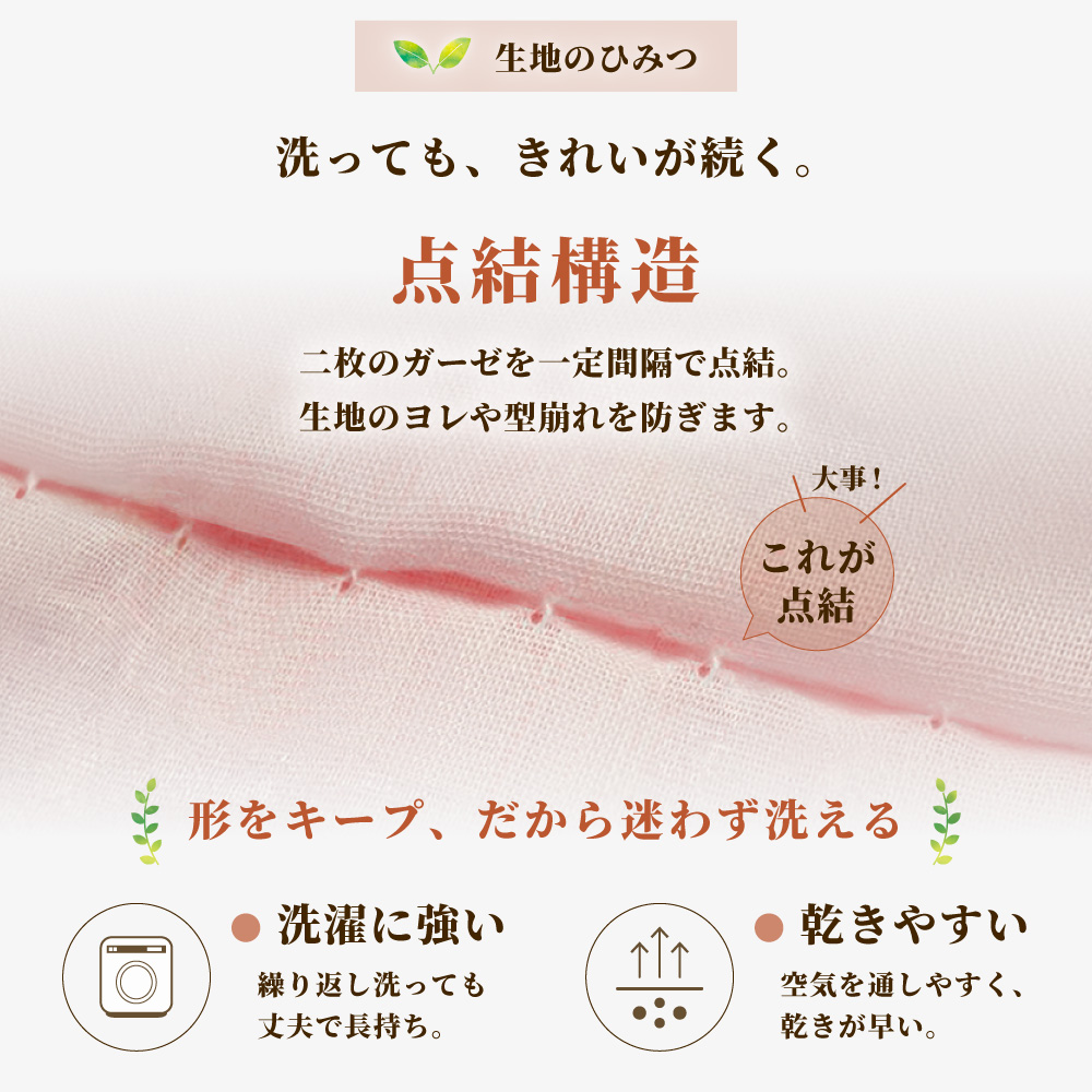 ga-sentaku8 2枚のガーゼが一定間隔で繋がって洗濯耐久性があり速乾で洗濯が簡単な二重ガーゼの布団カバーとシーツ