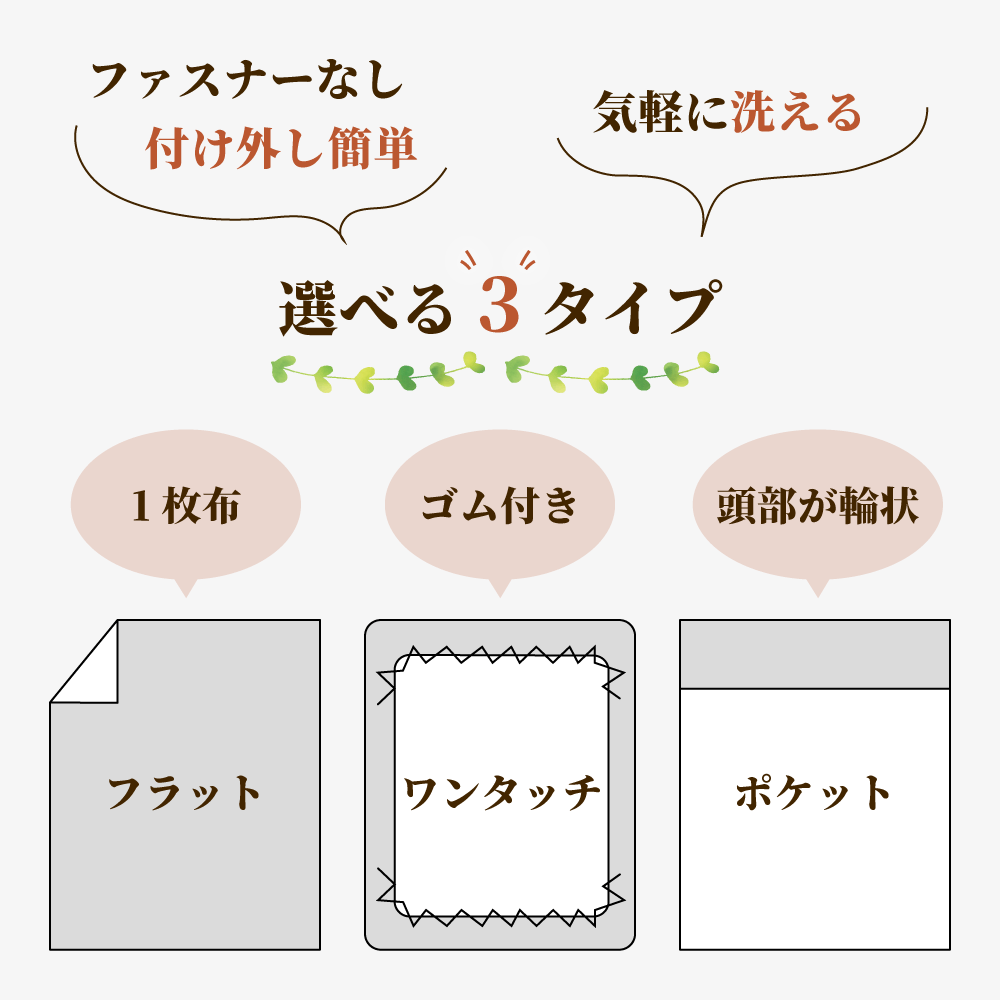 ga-shikis-type5 付け外し簡単なフラットシーツとワンタッチシーツとポケットシーツ