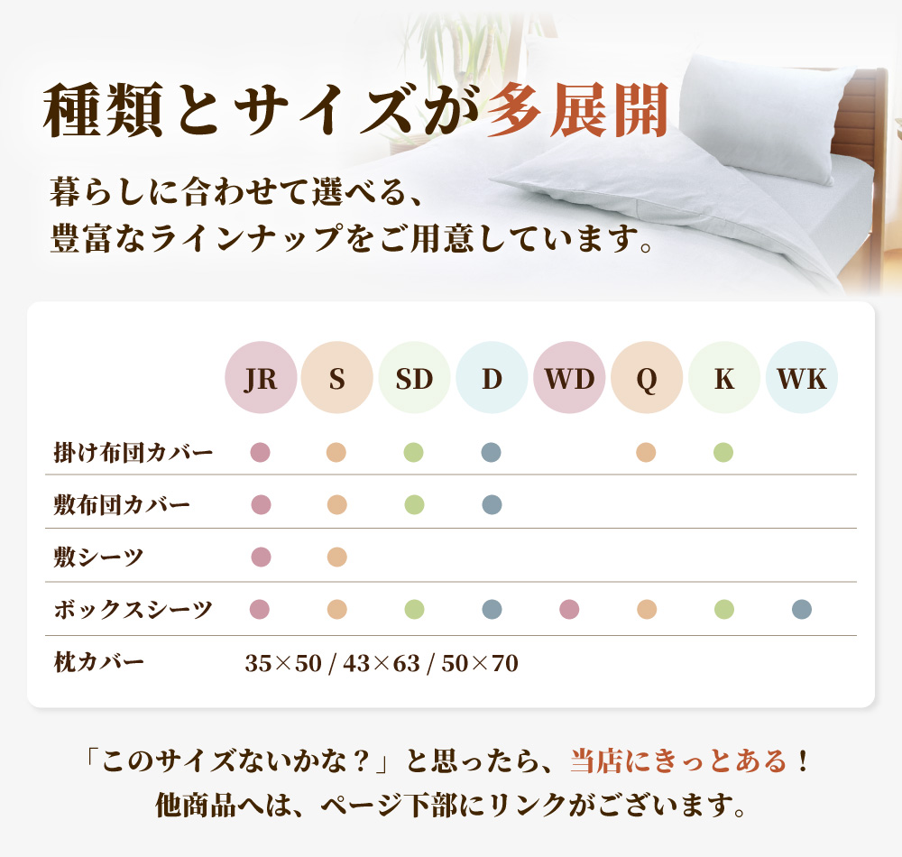 ga-sizefull7-yf 二重ガーゼの布団カバーとシーツは種類とサイズが多展開