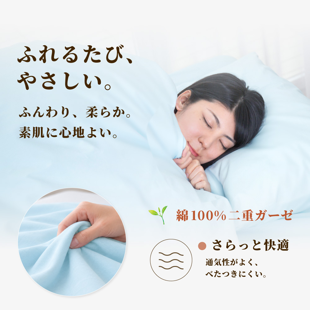 ga-soft ふんわりやわらかくやさしい肌触りの国産二重ガーゼの布団カバーとシーツ