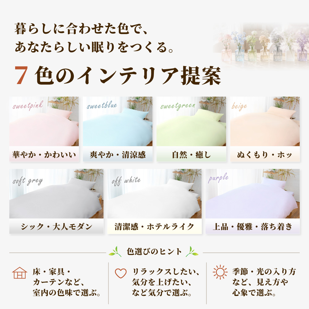 ga-taste ライフスタイルや暮らしに合わせて色を選べる二重ガーゼの布団カバーとシーツ