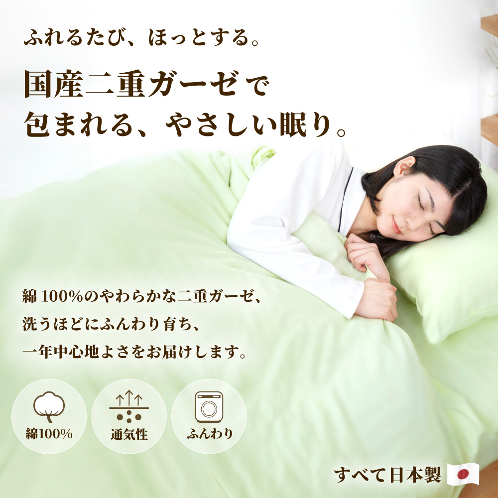 ga-title9-g 綿100%で柔らかでさらさらで一年中気持ちいい国産二重ガーゼの布団カバーとシーツ